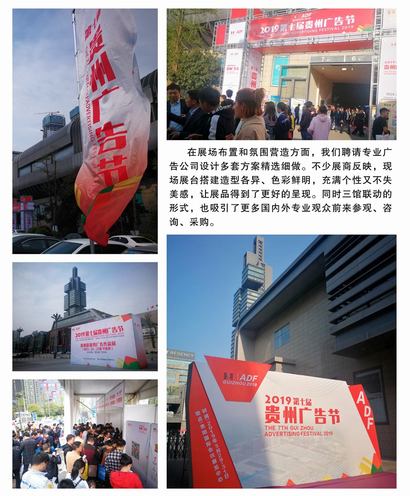 2019贵州广告节会后z_页面_022_调整大小