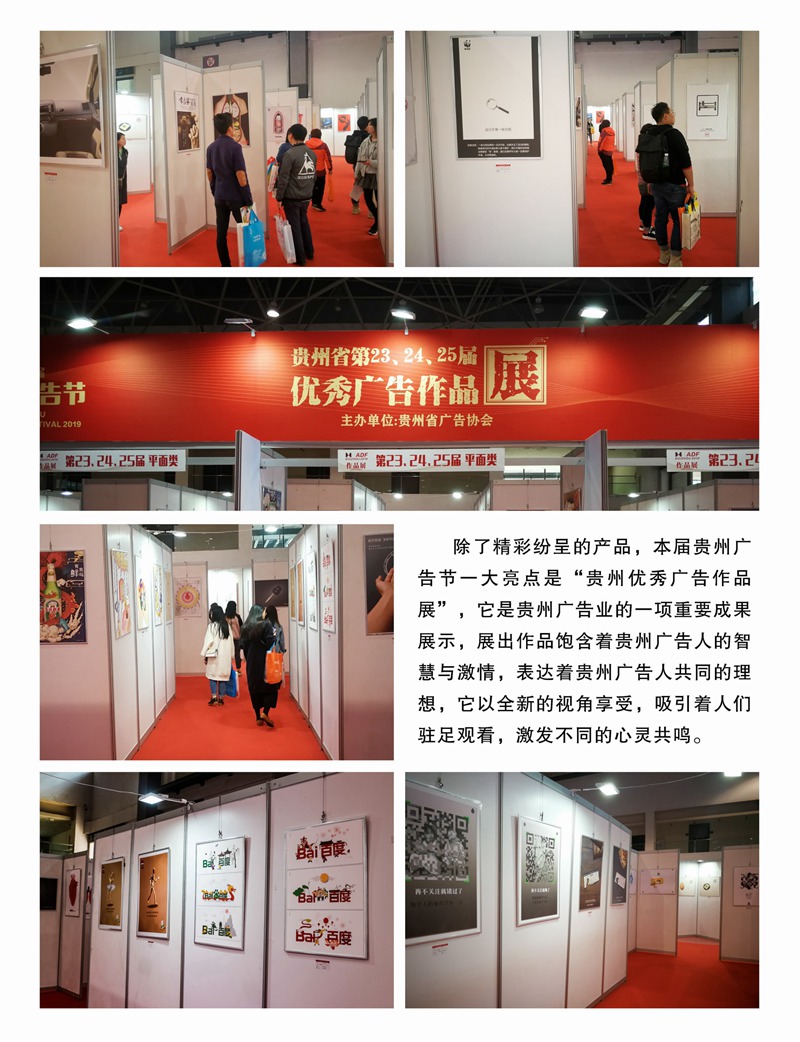 2019贵州广告节会后z_页面_030_调整大小