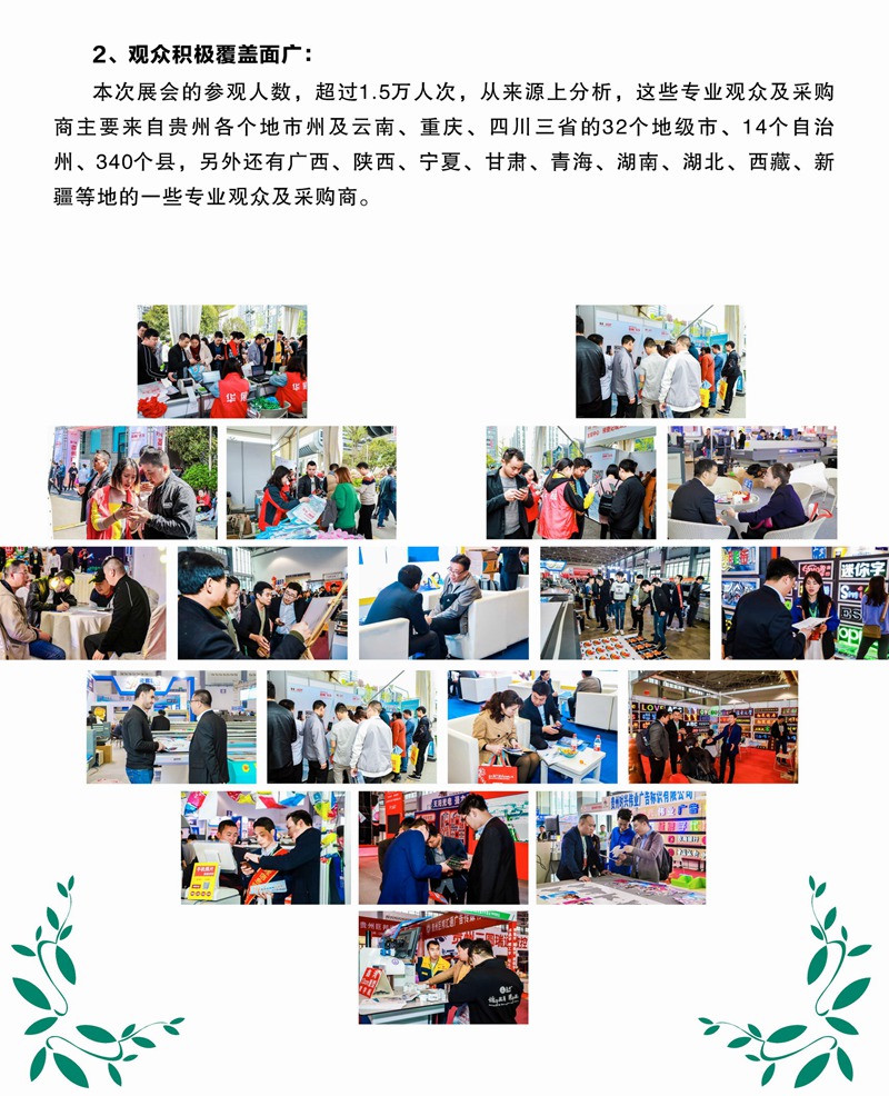 2019贵州广告节会后z_页面_031_调整大小