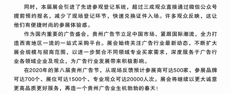 2019guizhouguanggaojiehuihouz_yemian_034_diaozhengdaxiao-1