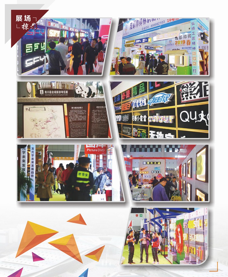 2019四川标识展会后122c_页面_11_调整大小