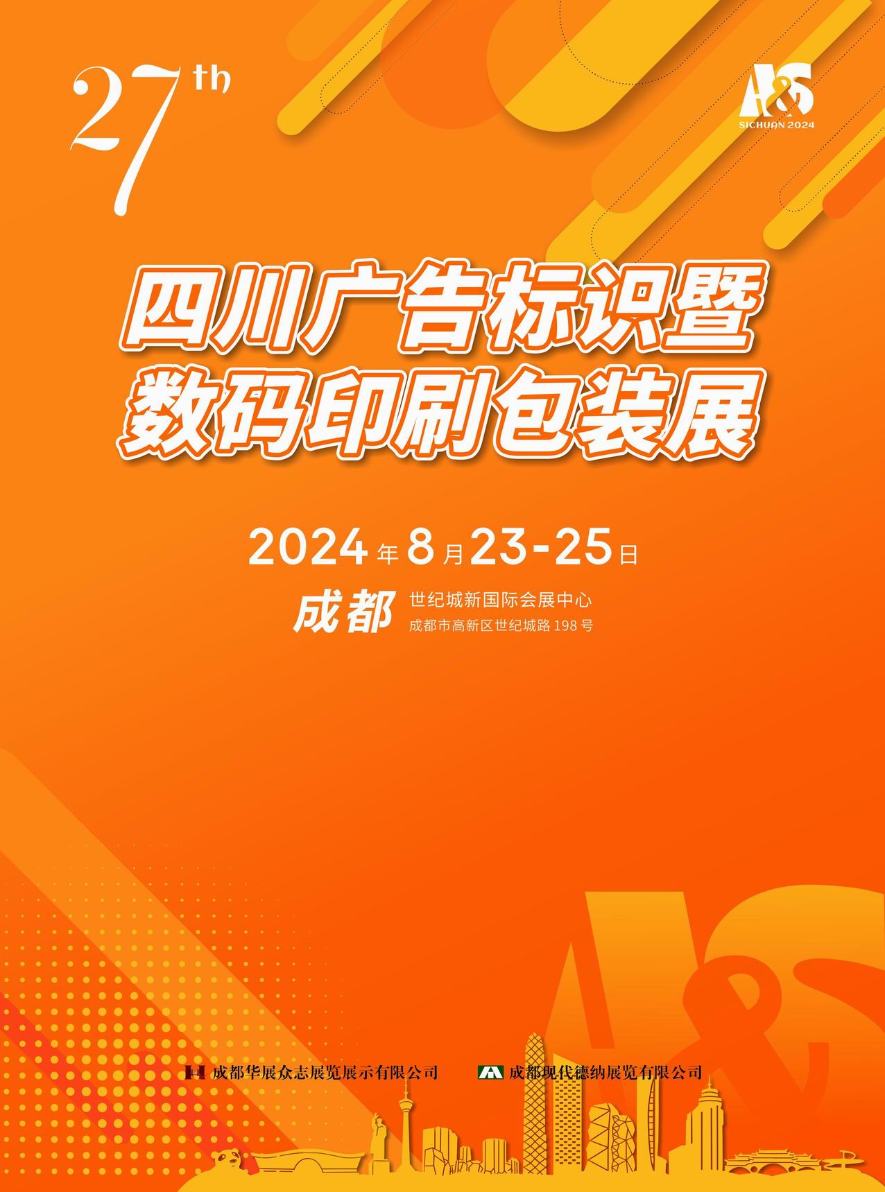 调整大小 调整大小 2024四川广告标识展邀请_页面_1