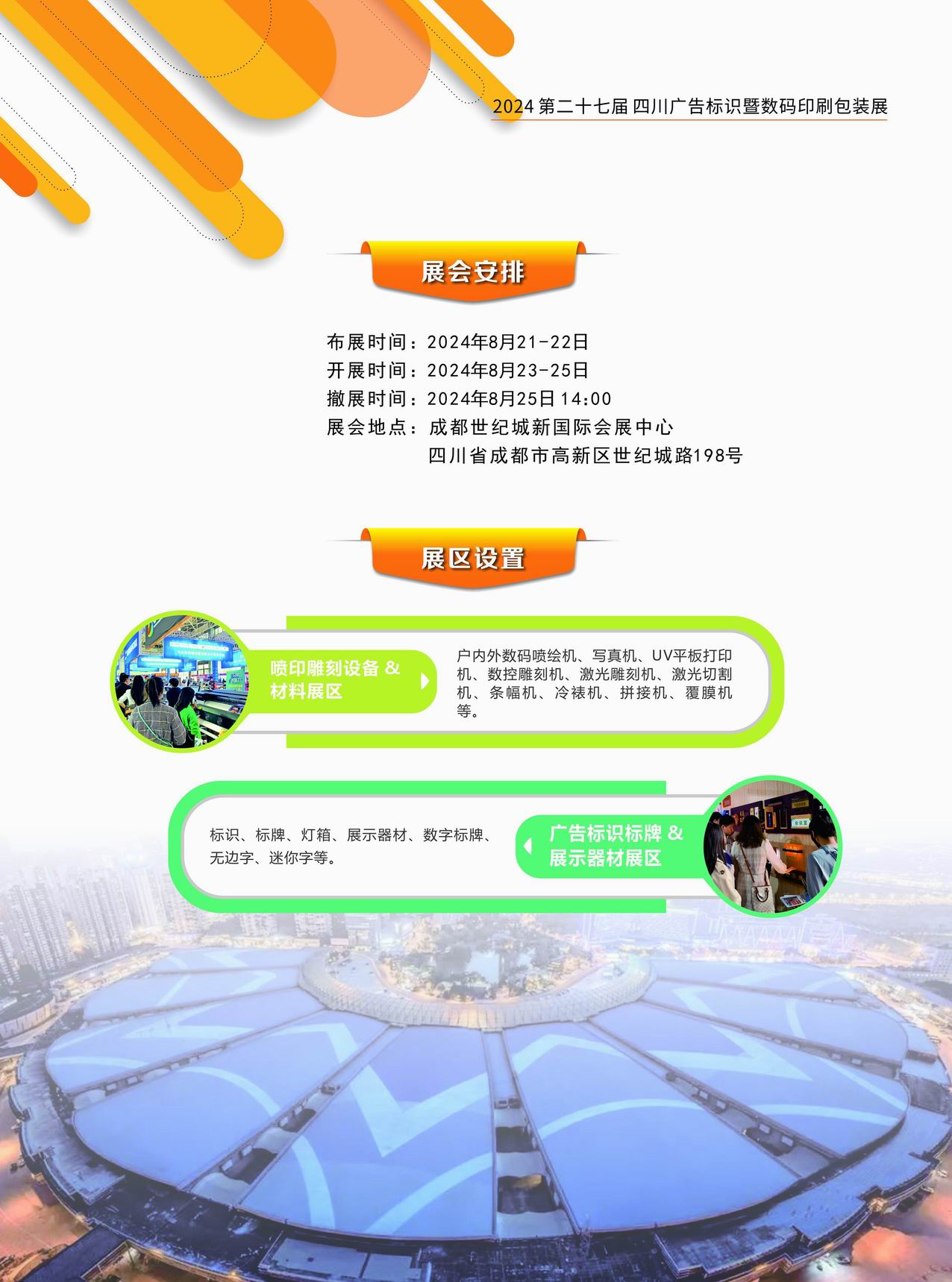 调整大小 调整大小 2024四川广告标识展邀请_页面_4