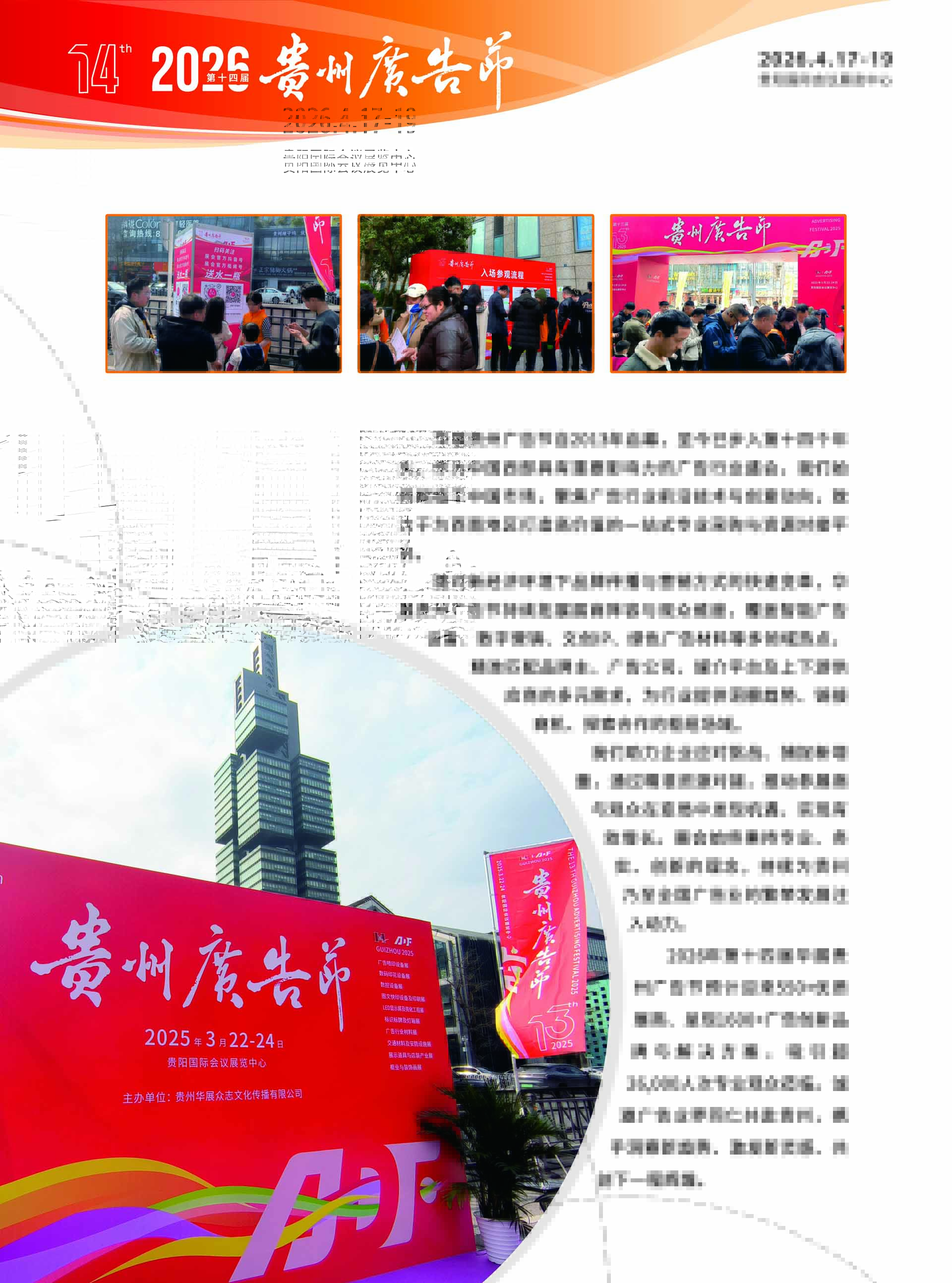 2026贵州广告节页面_2