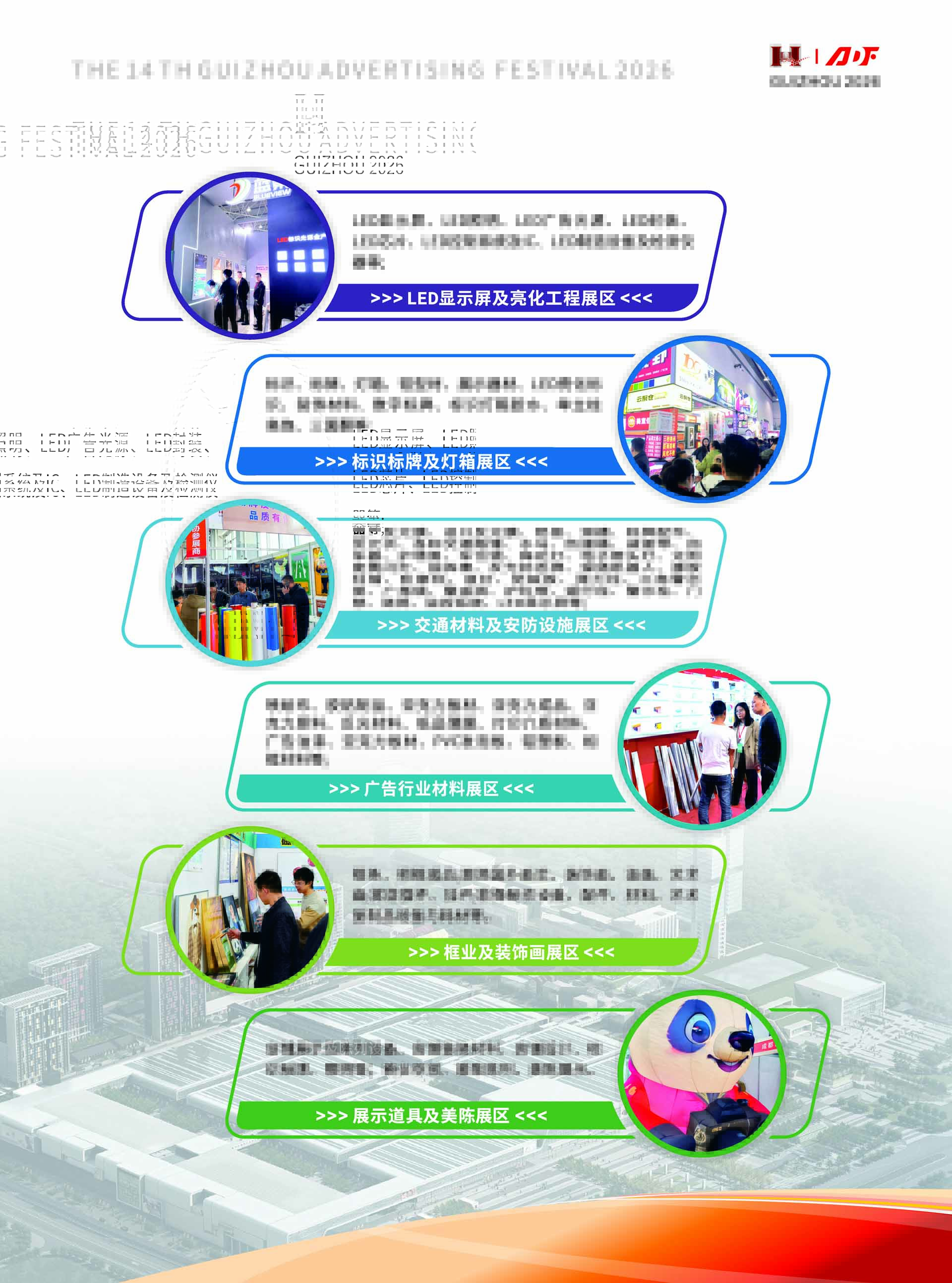 2026贵州广告节页面_5