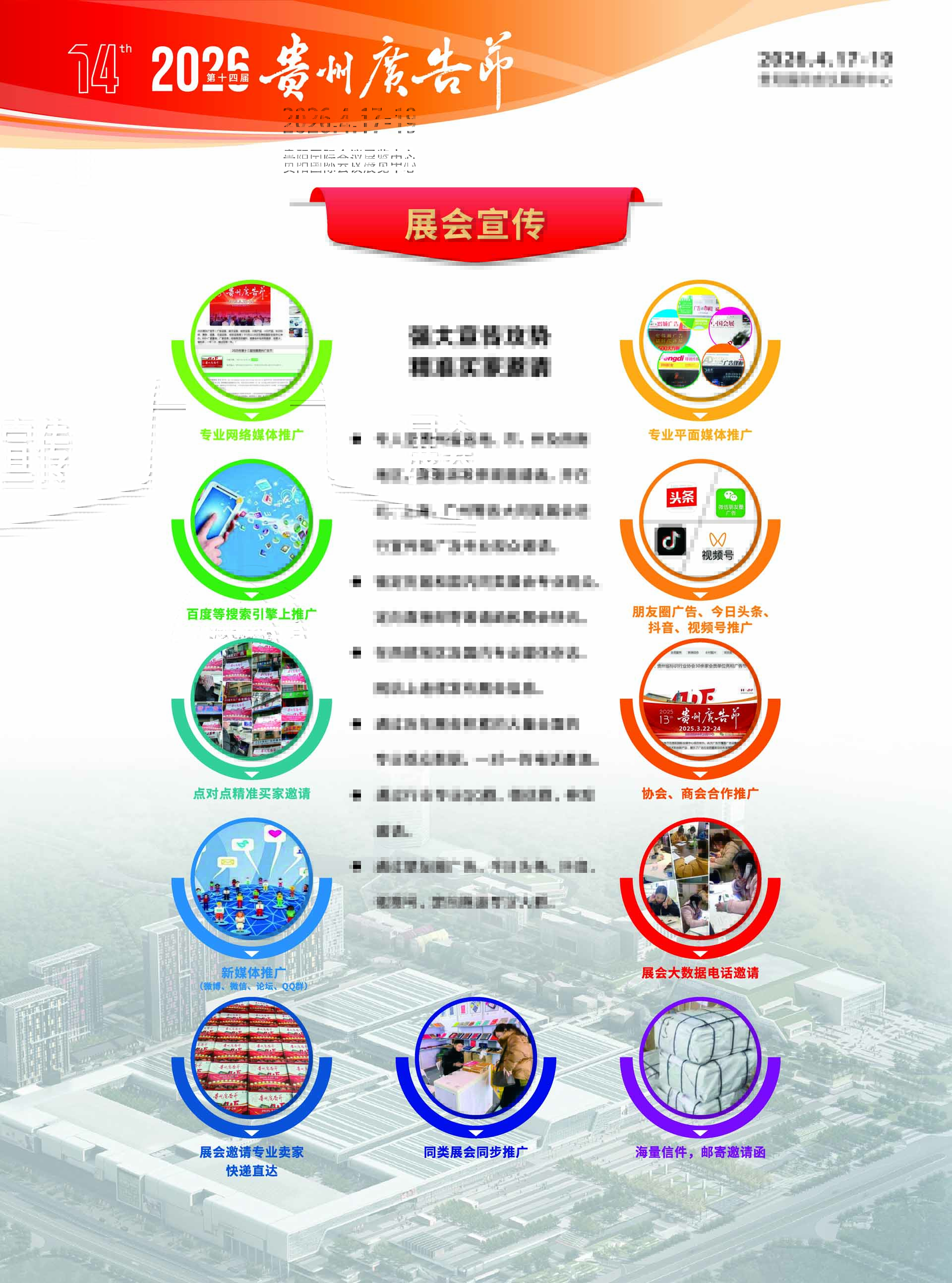 2026贵州广告节页面_6