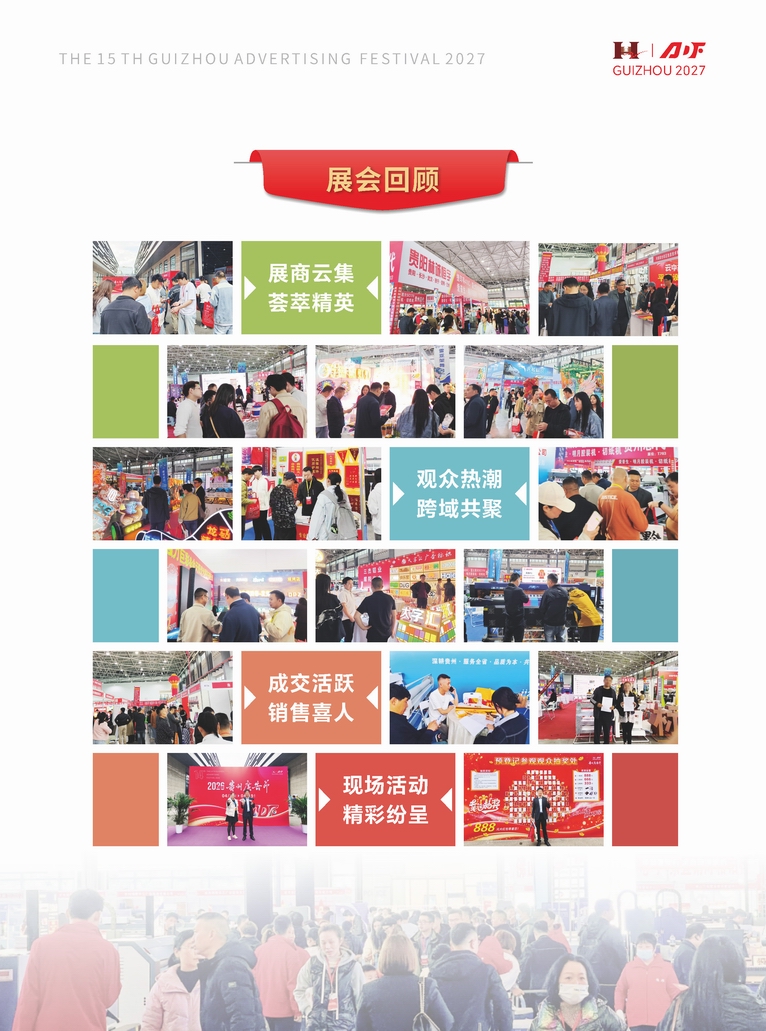 调整大小 2027贵州广告节邀请函_页面_3