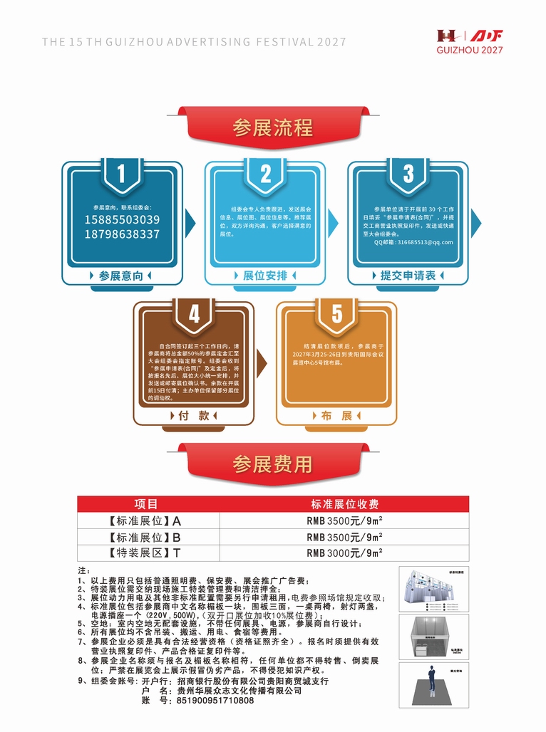 调整大小 2027贵州广告节邀请函_页面_7